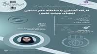   برگزاری کارگاه آشنایی با سامانه علم سنجی اعضای هیات علمی